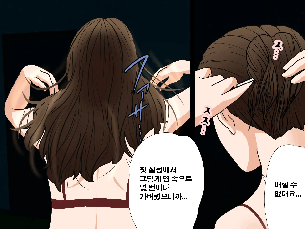 Saimin Uwaki Kenkyuubu Ch. 4 | 최면 바람기 연구회 제4화